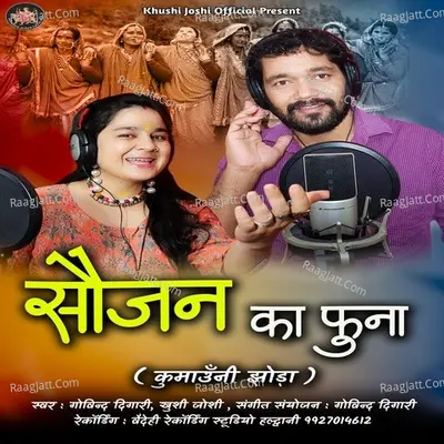 Soujan Ka Funa Cover