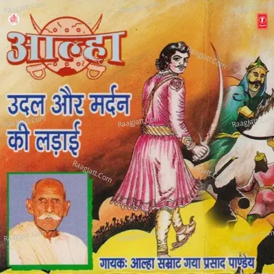 Aalha Udal Aur Mardan Ki Ladai