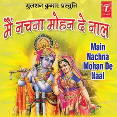 Main Nachna Mohan De Naal - Anil Sharma