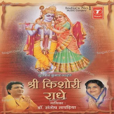 Shree Kishori Radhe - Dr. Santosh Tapadiya