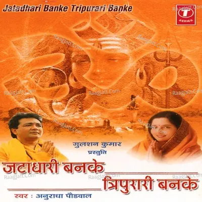 Jatadhari Banke Tripurari Banke Poster