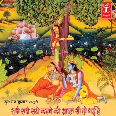 Radhe Radhe Kehne Ki Aadat Si Ho Gai Hai - Sri Ram Gopal Shastri