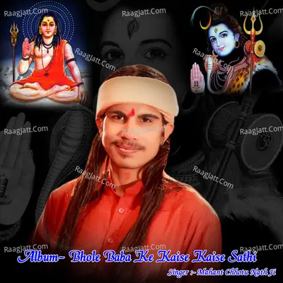 Bhole Baba Ke Kaise Kaise Sathi Poster