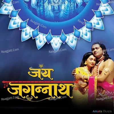 Jai Jagannath (Hindi) - Javed
