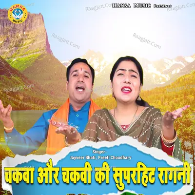 Chakwa Or Chakwi Ki Superhit Ragini Cover