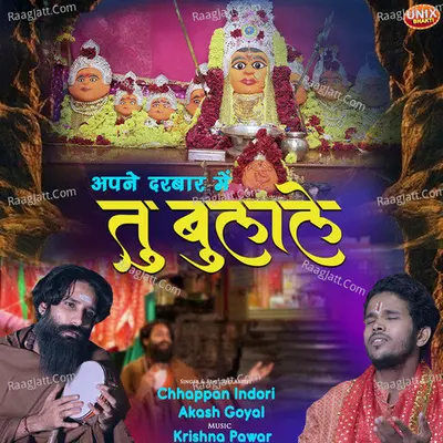 Apne Darbar Me Tu Bulale