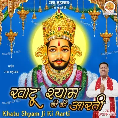 Khatu Shyam Ji Ki Aarti Cover
