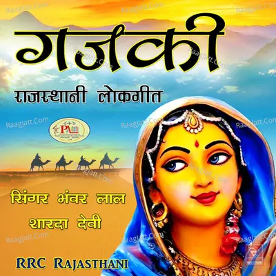 Gajki Rajasthani Lokgeet Poster