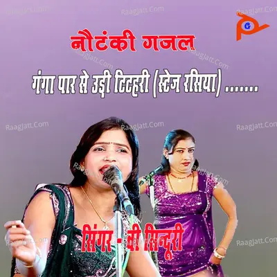 ganga par se udi titihari Cover