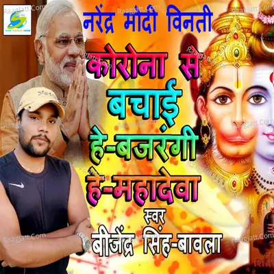 Bijendra Singh Bawala