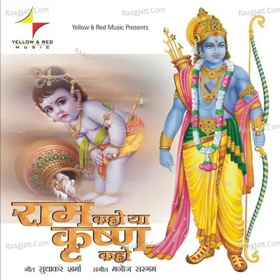 Ram Kaho Ya Krishn Kaho Poster