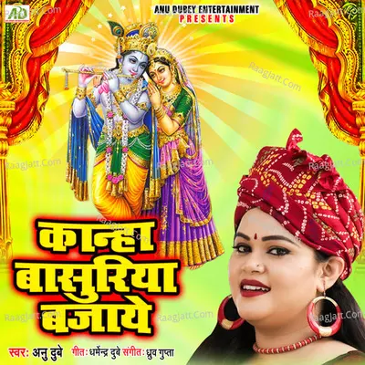 Kanha Basuriya Bajaye Cover