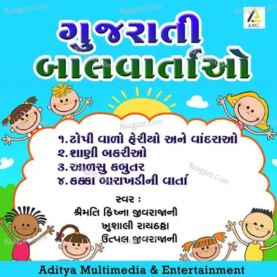 Gujarati Balvartao - Shreemati Krishna Jivrajani