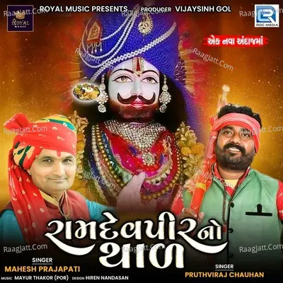 Ramdevpir No Thaal Cover