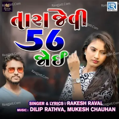 Tara Veji 56 Joi - 