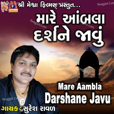 Mare Aambla Darshane Javu Cover