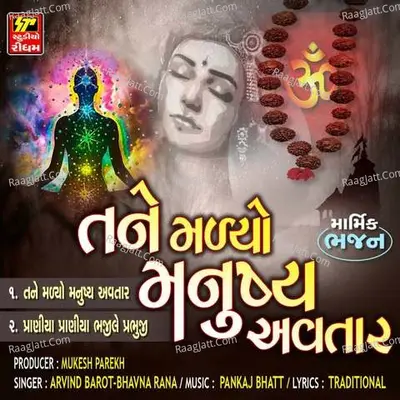 Tane Malyo Manushya Avtar Cover