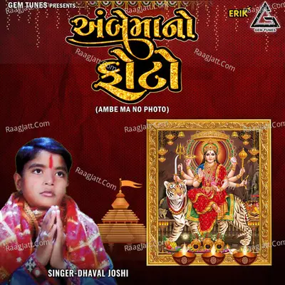 Ambe Maa No Photo Cover