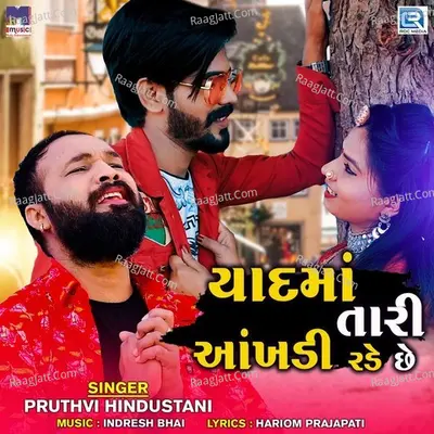 Yaad Ma Tari Aankhdi Rade Chhe Cover
