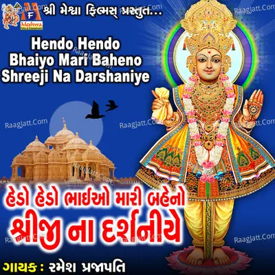 Hendo Hendo Bhaiyo Mari Baheno Shreeji Na Darshaniye