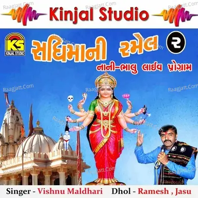 Sadhi Mani Ramel, Vol. 2 - Vishnu Maldhari