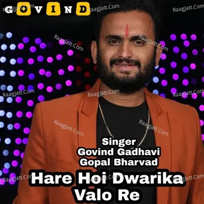 Hare hoi dwarika valo re
