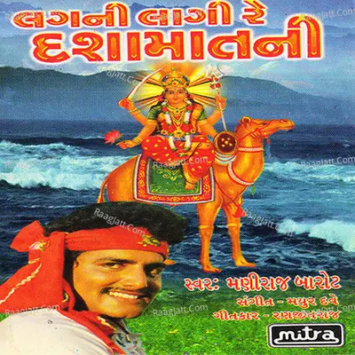 Lagni Lagi Re Dashamat Ni - Maniraj Barot