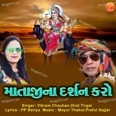 Matajina Darshan Karo Cover