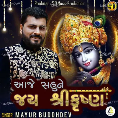 Aaje Sahu Ne Jai Shri Krishna