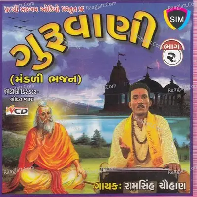 Guruvani Vol 2 Poster