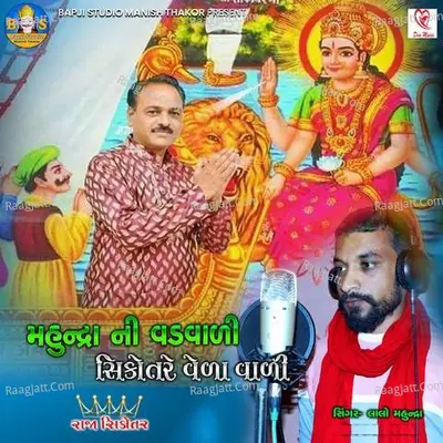 Mahundra Ni Vad Vali Sikotare Veda Vali Poster