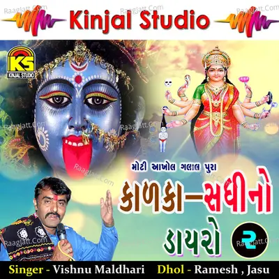 Kalka Sadhi No Dyaro, Vol. 2 - Vishnu Maldhari