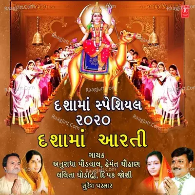 Dashama Special 2020 - Dashama Aarti Poster