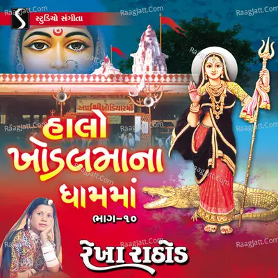 Halo Khodal Maa Na Dham Ma, Vol. 10 - 