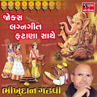 Jokes Lagangeet Fatana Sathe - Bhikhudan Gadhvi
