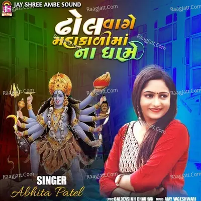 Dhol Vage Mahakalimaana Dhame