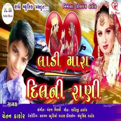Ladi Mara Dilni Rani