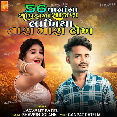 56 Pana na Chopdama Sajan Lakhiya Tara Mara lekh