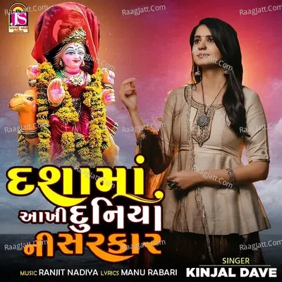Dashamaa Akha Duniyani Sarkar Cover