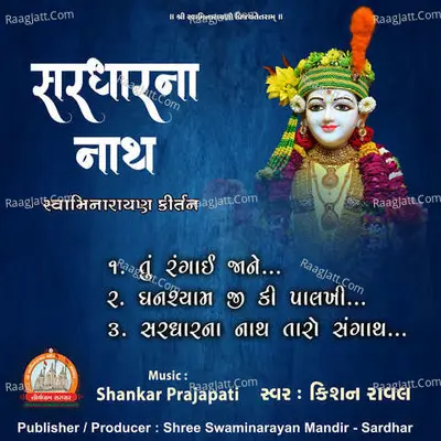 Sardhar Na Nath Swaminarayan Kirtan Poster