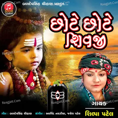 Chhote Chhote Shivji