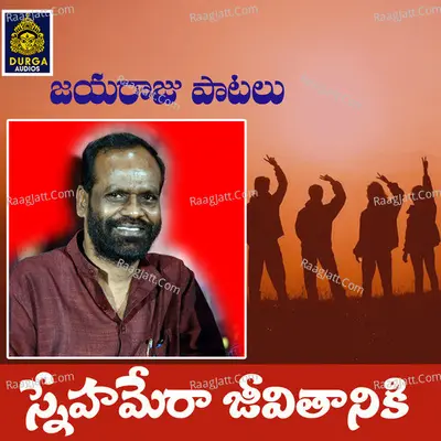 Snehamera Jeevithaniki Cover