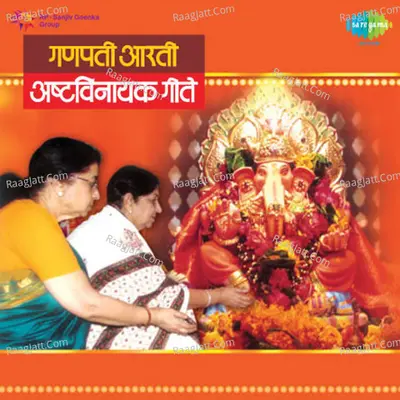 Ganapati Aarti-Lata Mangeshkar And Usha Mangeshkar Poster