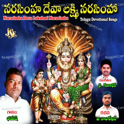 Narasimha Deva Lakshmi Narasimha - Bheemesh