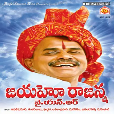 Jayaho Rajanna - Mahipal