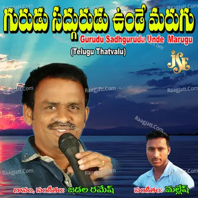 Gurudu Sadhgurudu Unde Marugu - Ramesh