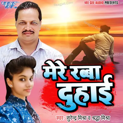 Mere Rabba Duhai Poster