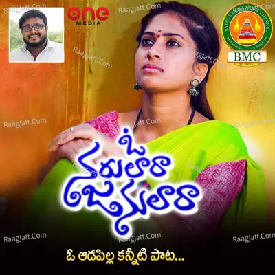 Narulara Janulara Cover