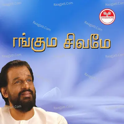 Engum Shivame - K J Yesudas