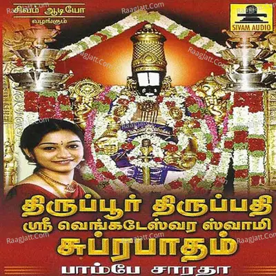 Thiruppur Thiruppathi Sri Venkateswara Swamy Suprabhatham - Bombay Saradha